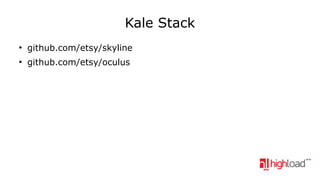 Kale Stack
●

github.com/etsy/skyline

●

github.com/etsy/oculus

 