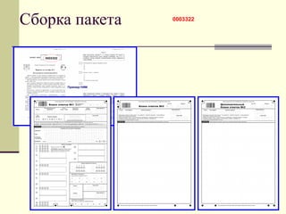 Сборка пакета
Номер КИМ 0003322

0003322

 