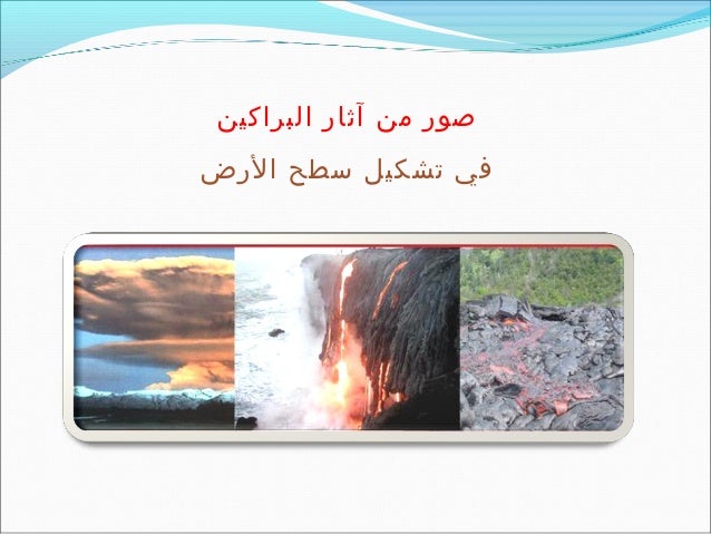 البراكين