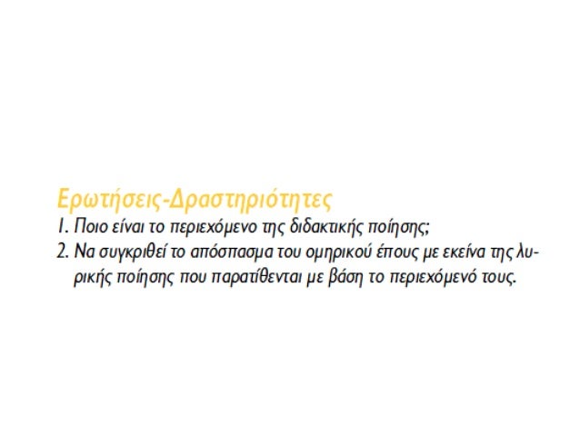 9. Î¤Î± Î³ÏÎ¬Î¼Î¼Î±Ï„Î±