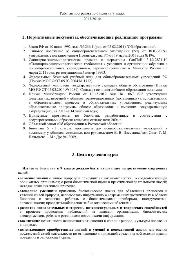 план-конспект уроков по биологии 9 класс пасечник.деление клетки митоз