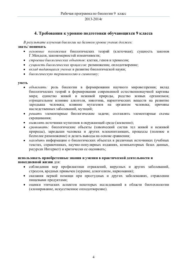 календарно-тематическое по биологии 9 класс каменский