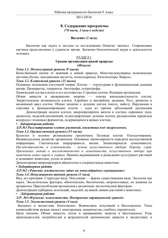 9 Класс Пасечник Биология Рабочая Программа - showcaseprogrammy