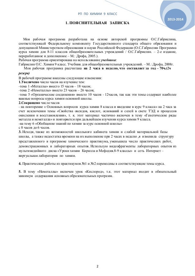 готовые задания по химии железо 9класс