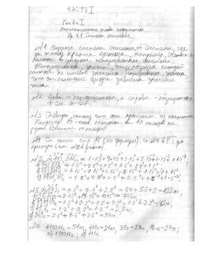 Решебник Информатика И Икт 9 Класс Л. Л. Босова | PDF