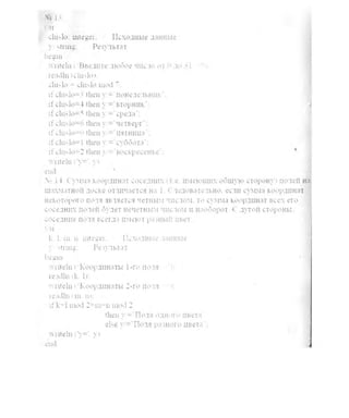 Решебник Информатика И Икт 9 Класс Л. Л. Босова | PDF
