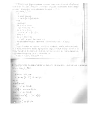 Решебник Информатика И Икт 9 Класс Л. Л. Босова | PDF