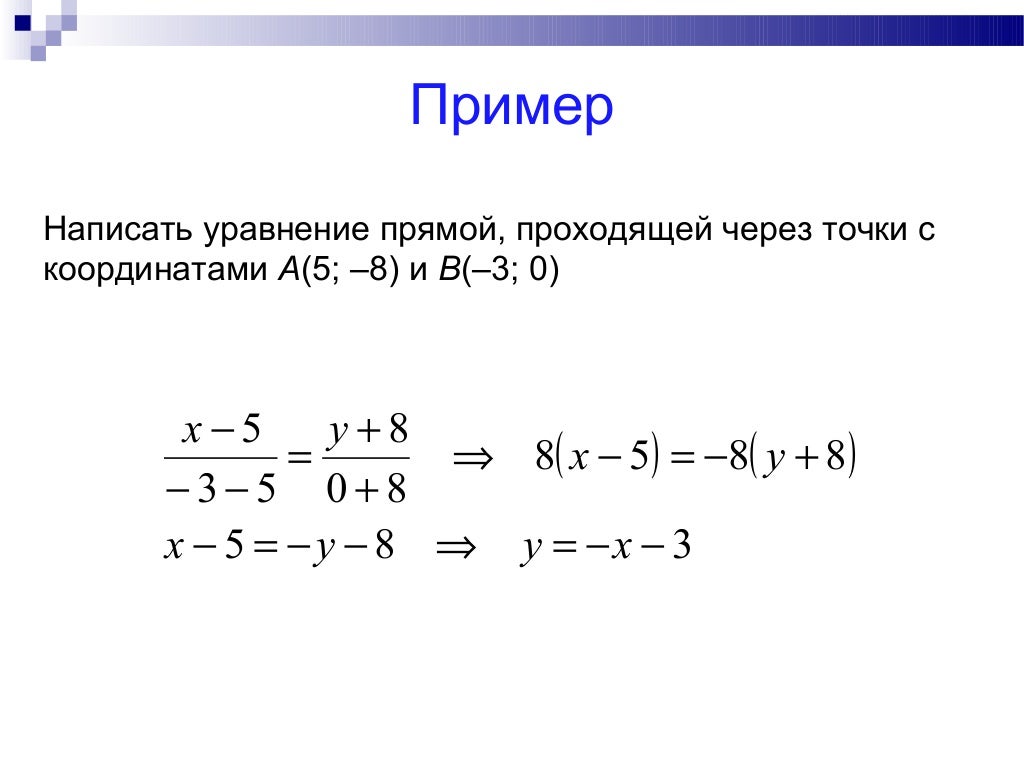 Напишите уравнения прямой проходящей через две данные. Уравнение прямой по трем координатам двух точек. Уравнение прямой проходящей через две данные точки. Составить уравнение прямой проходящей через две точки. Составить уравнение прямой проходящей через точки формула.