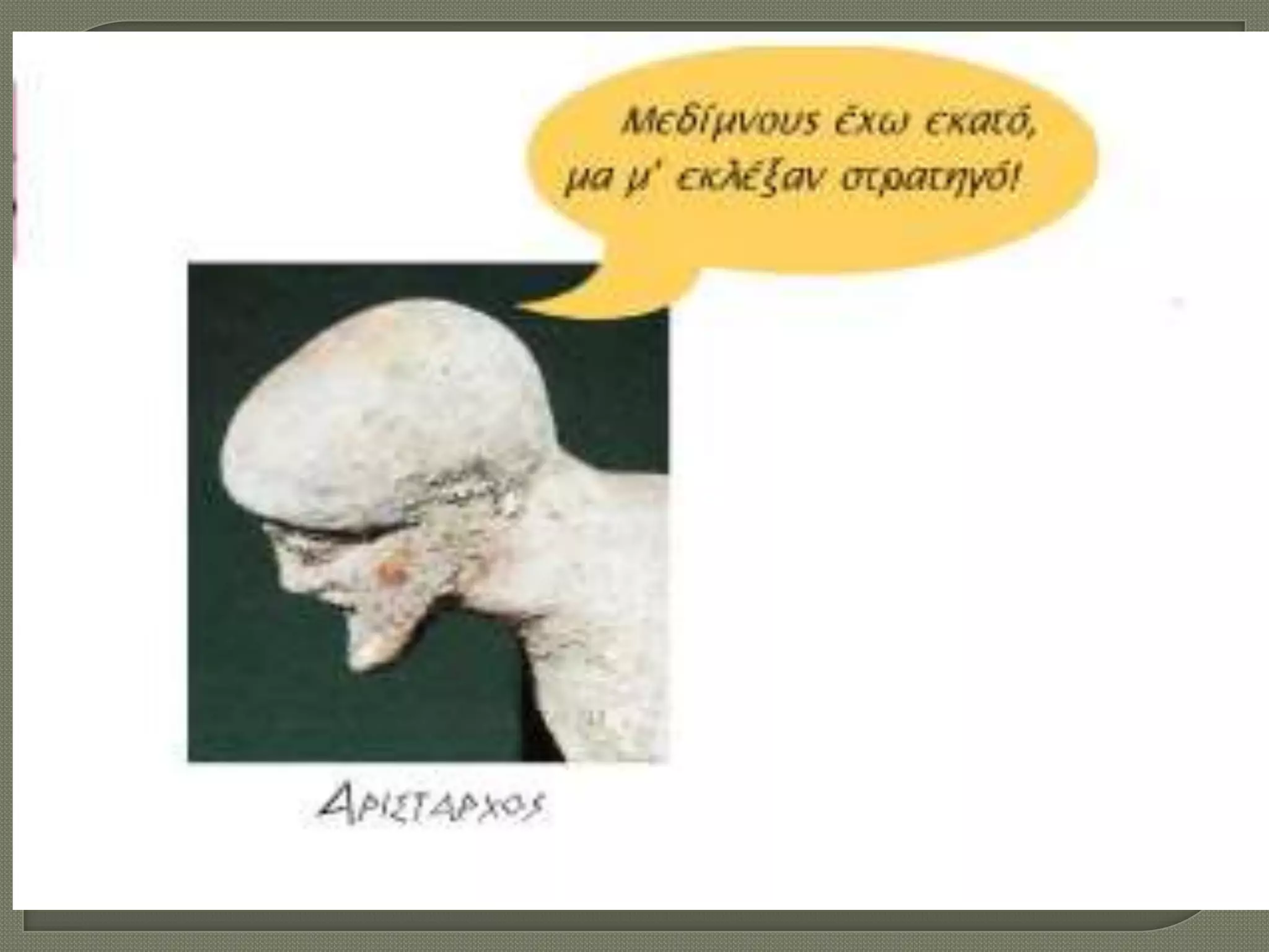 Η Αθήνα του Περικλή