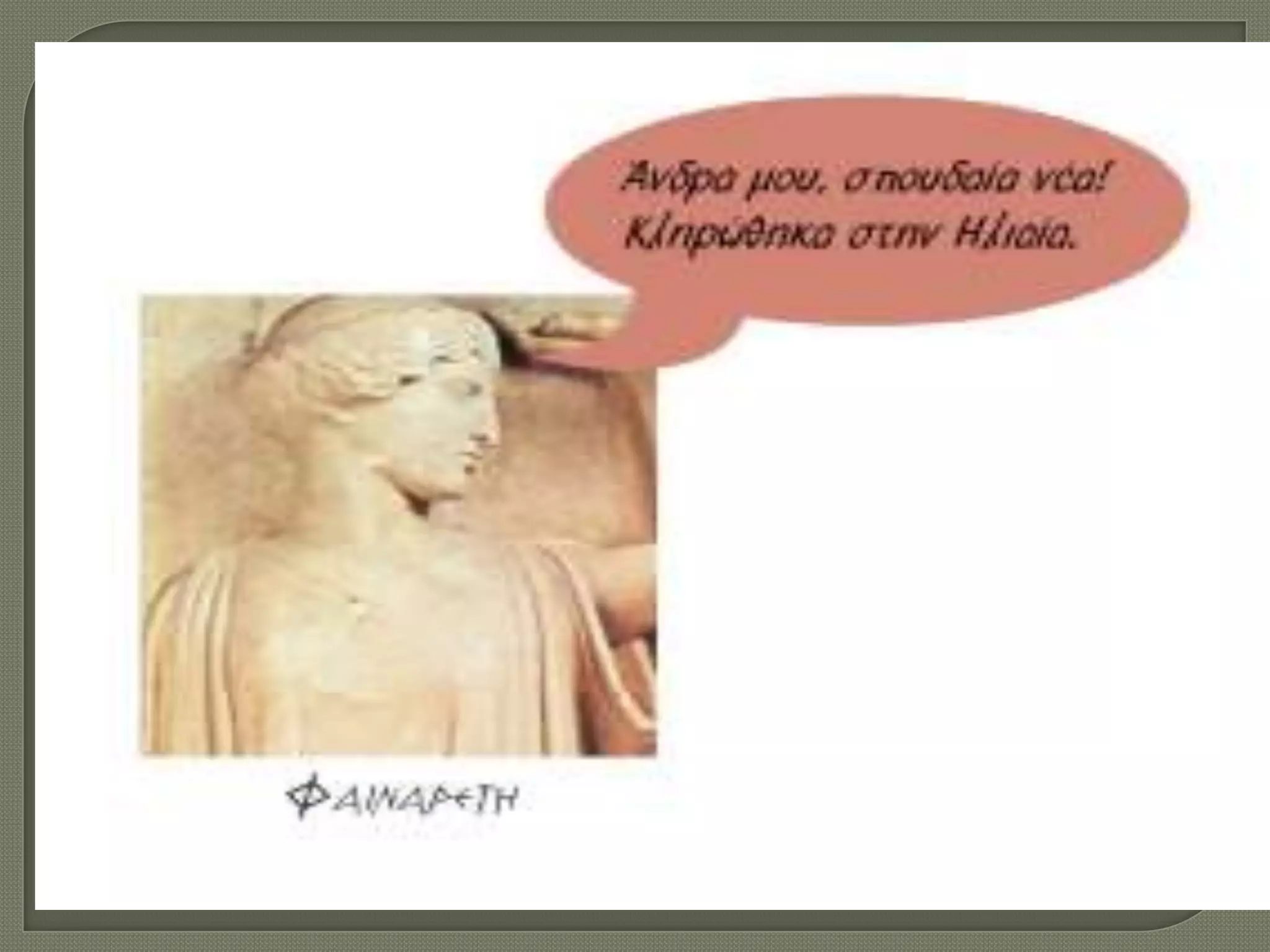 Η Αθήνα του Περικλή