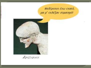 Η Αθήνα του Περικλή