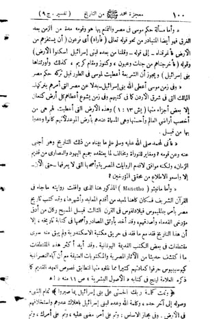 تفسير المنار للشيخ محمد رشيد رضا 9