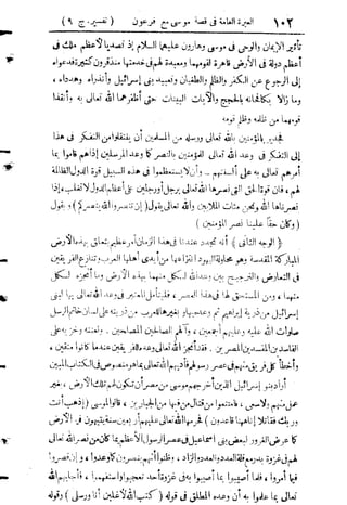 تفسير المنار للشيخ محمد رشيد رضا 9