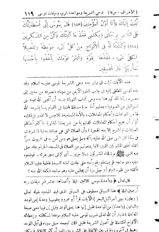تفسير المنار للشيخ محمد رشيد رضا 9