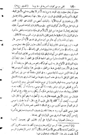 تفسير المنار للشيخ محمد رشيد رضا 9