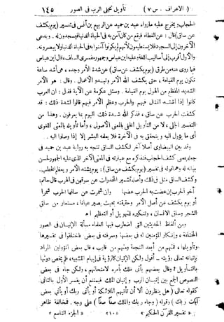 تفسير المنار للشيخ محمد رشيد رضا 9