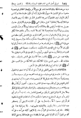 تفسير المنار للشيخ محمد رشيد رضا 9