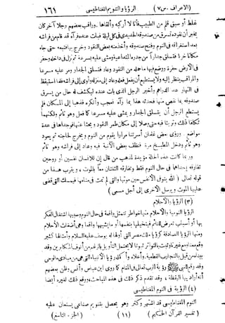 تفسير المنار للشيخ محمد رشيد رضا 9