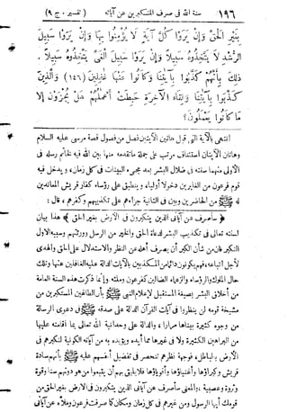 تفسير المنار للشيخ محمد رشيد رضا 9