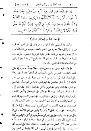 تفسير المنار للشيخ محمد رشيد رضا 9