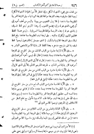 تفسير المنار للشيخ محمد رشيد رضا 9