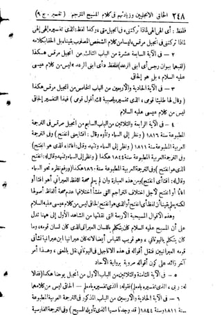 تفسير المنار للشيخ محمد رشيد رضا 9