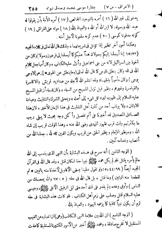 تفسير المنار للشيخ محمد رشيد رضا 9