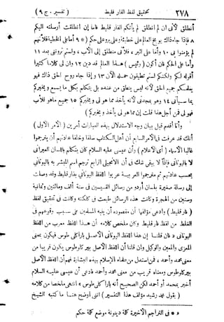 تفسير المنار للشيخ محمد رشيد رضا 9