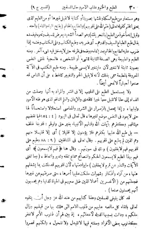 تفسير المنار للشيخ محمد رشيد رضا 9