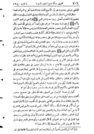 تفسير المنار للشيخ محمد رشيد رضا 9