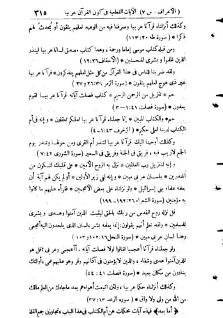 تفسير المنار للشيخ محمد رشيد رضا 9