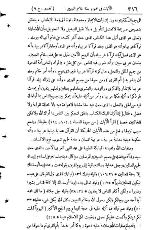 تفسير المنار للشيخ محمد رشيد رضا 9