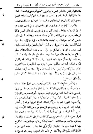 تفسير المنار للشيخ محمد رشيد رضا 9