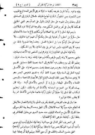 تفسير المنار للشيخ محمد رشيد رضا 9