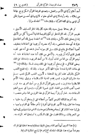 تفسير المنار للشيخ محمد رشيد رضا 9