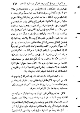 تفسير المنار للشيخ محمد رشيد رضا 9