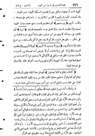 تفسير المنار للشيخ محمد رشيد رضا 9