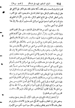 تفسير المنار للشيخ محمد رشيد رضا 9