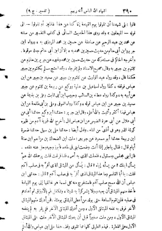 تفسير المنار للشيخ محمد رشيد رضا 9