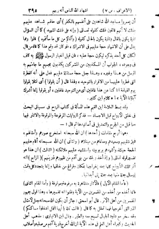 تفسير المنار للشيخ محمد رشيد رضا 9