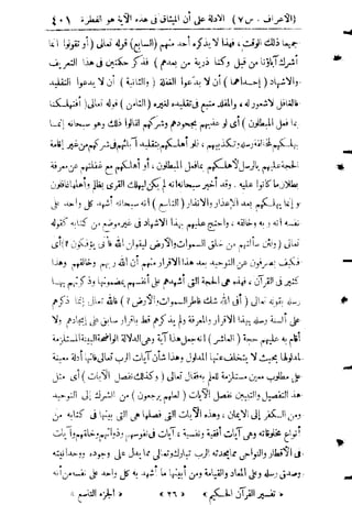 تفسير المنار للشيخ محمد رشيد رضا 9