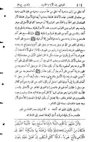 تفسير المنار للشيخ محمد رشيد رضا 9