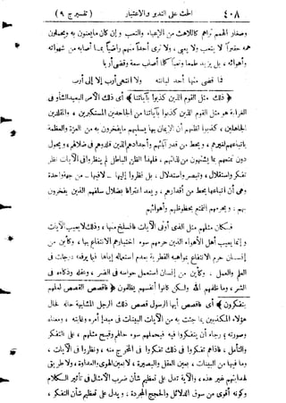 تفسير المنار للشيخ محمد رشيد رضا 9