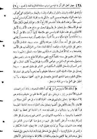 تفسير المنار للشيخ محمد رشيد رضا 9