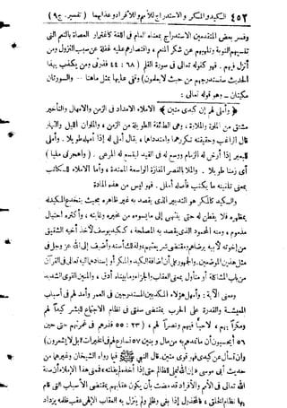 تفسير المنار للشيخ محمد رشيد رضا 9