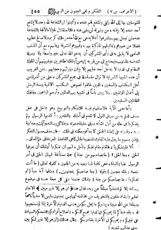 تفسير المنار للشيخ محمد رشيد رضا 9