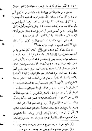 تفسير المنار للشيخ محمد رشيد رضا 9