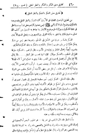 تفسير المنار للشيخ محمد رشيد رضا 9