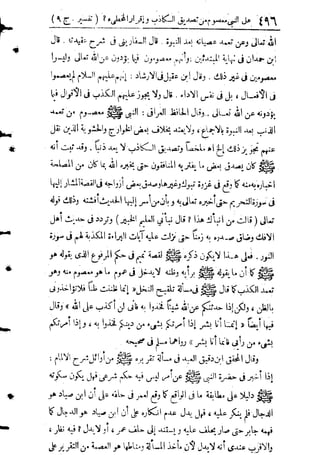 تفسير المنار للشيخ محمد رشيد رضا 9