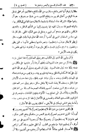 تفسير المنار للشيخ محمد رشيد رضا 9